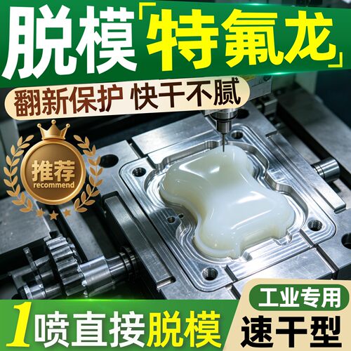特氟龙涂层喷剂耐高温专
