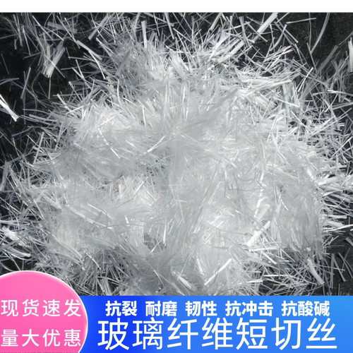 玻璃纤维材料水泥防裂剂