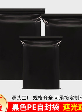 黑色自封袋不透明胶袋加厚药粉医疗袋塑料密封口避光遮光药品包装