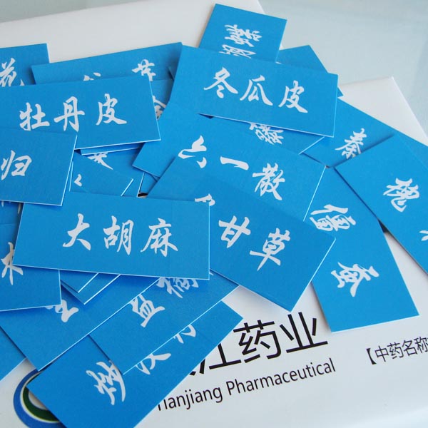 中药名称标签卡片柜标牌