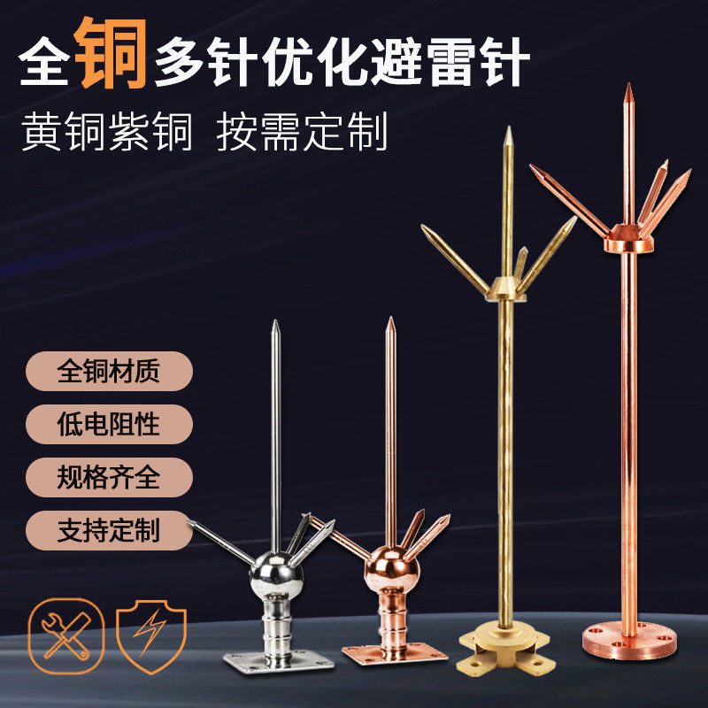 全铜避雷针工业外贸纯铜接闪器接地网烟囱铁塔船用黄铜紫铜避雷针