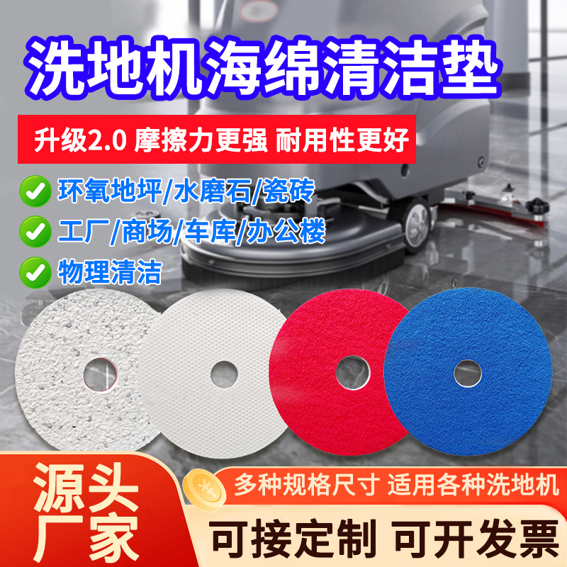 商用洗地机纳米海绵垫擦