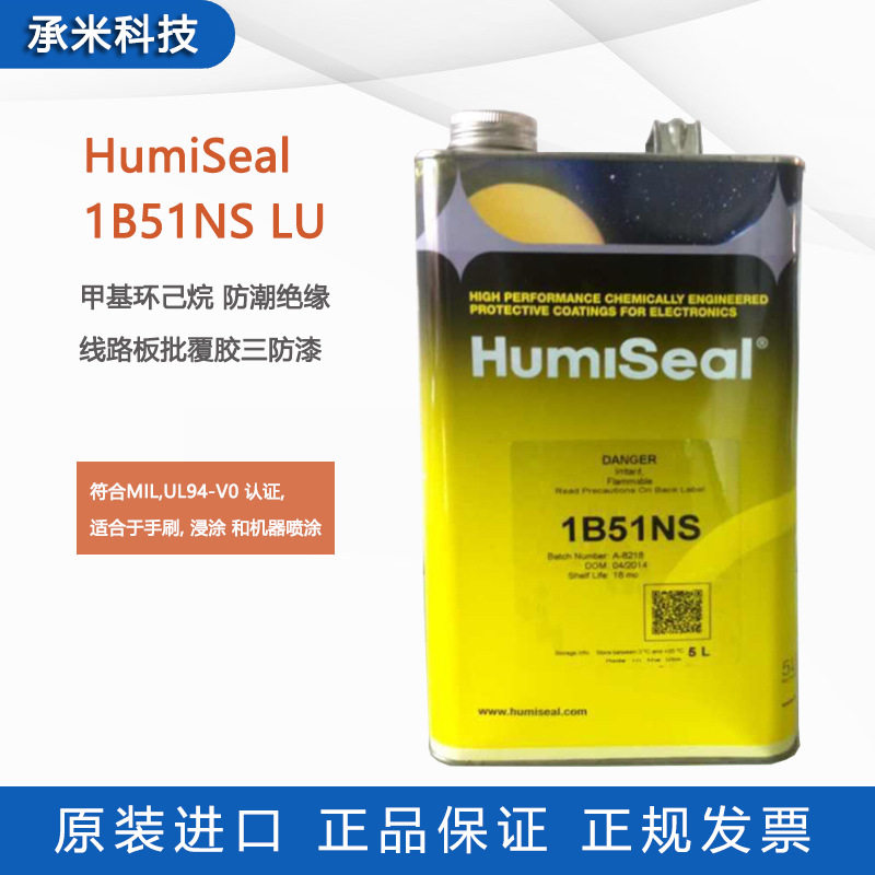 HumiSeal1B51NLU三防胶P