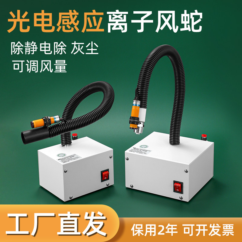 光电感应离子风蛇自动吹