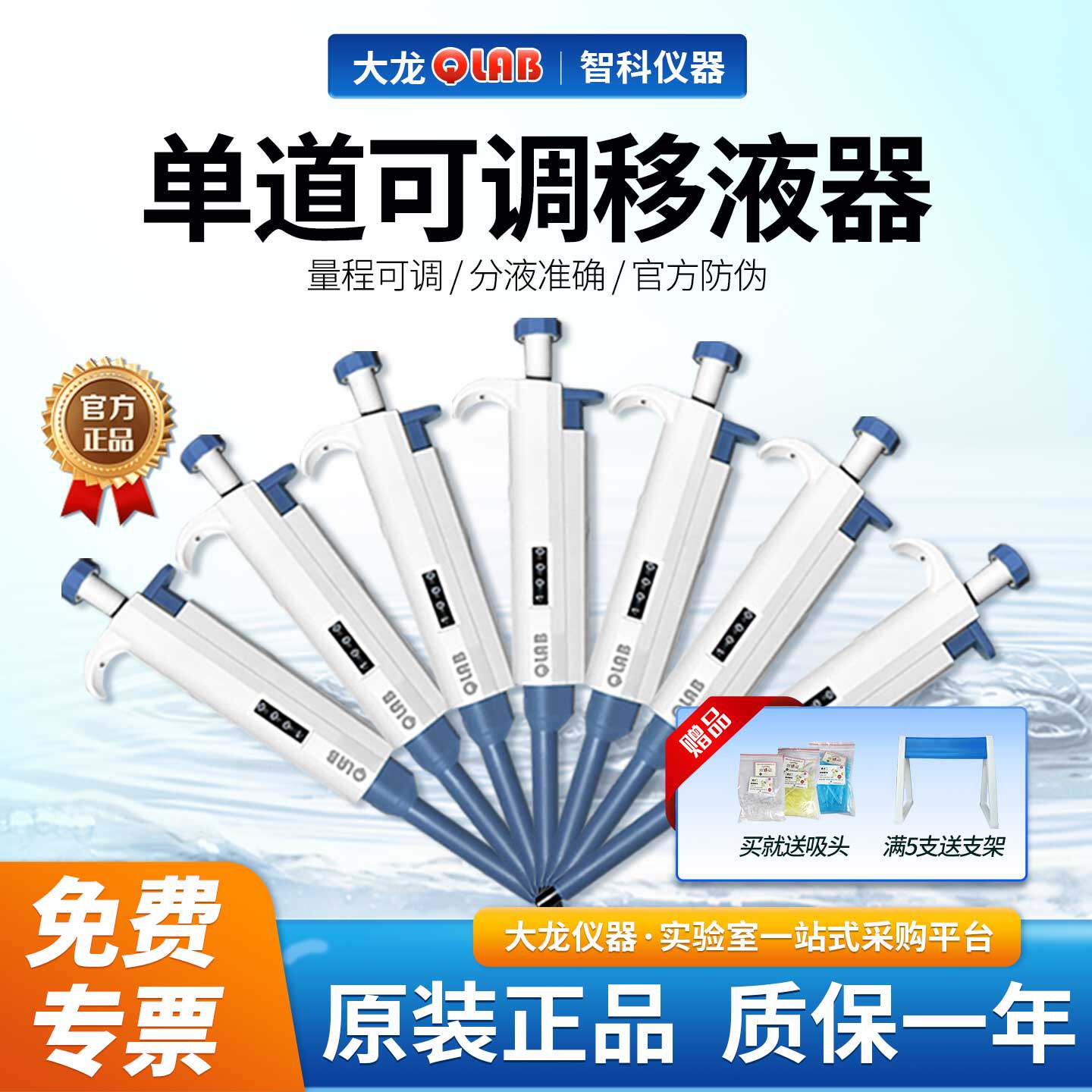 QLAB大龙移液器手动微量