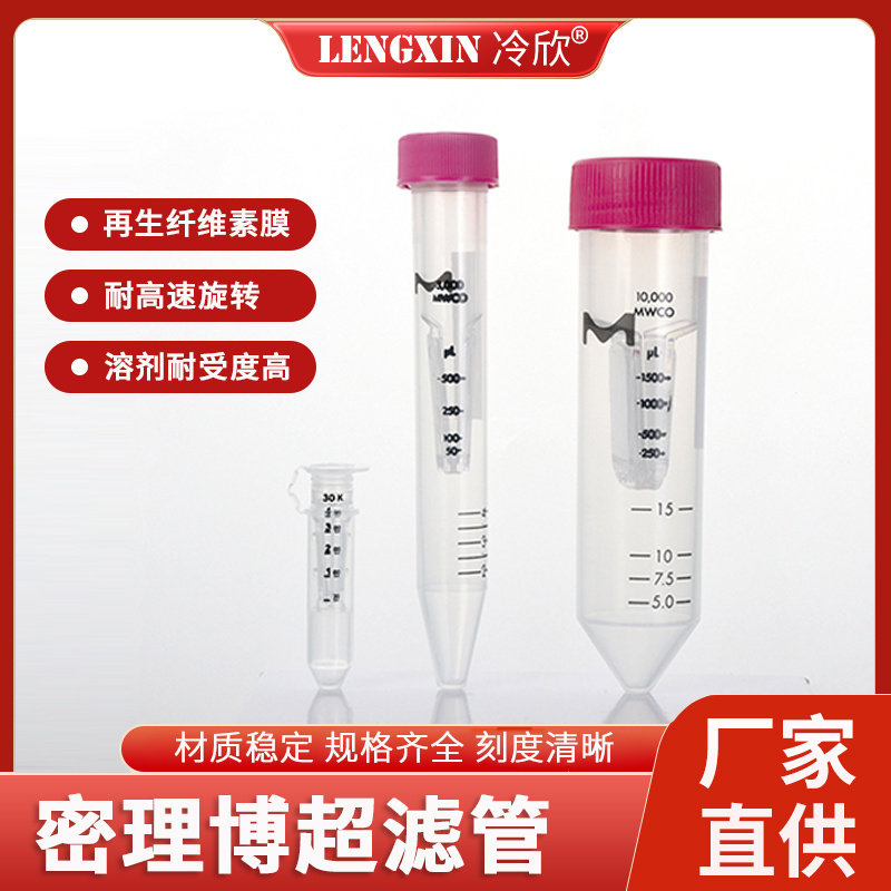 密理博Mipore超滤管0.5