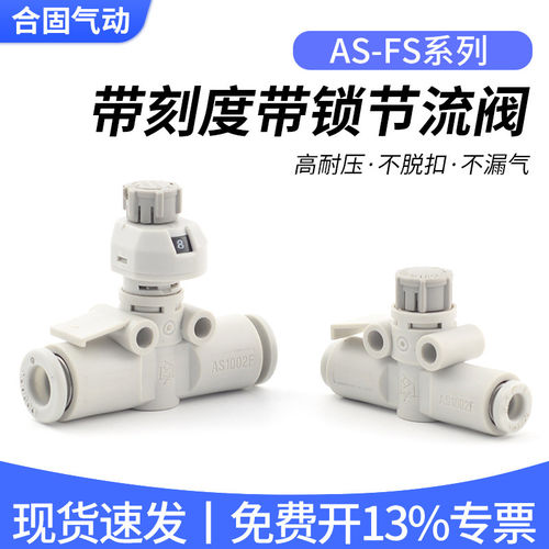 SMC型气动管道调速阀AS10