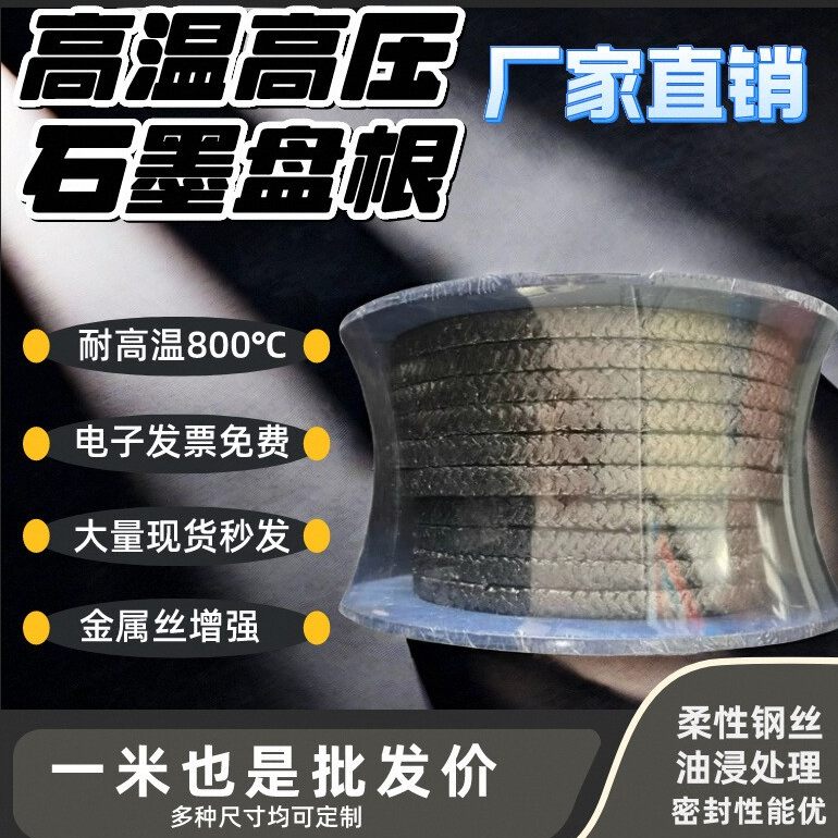 纯石墨盘根耐高温压磨柔