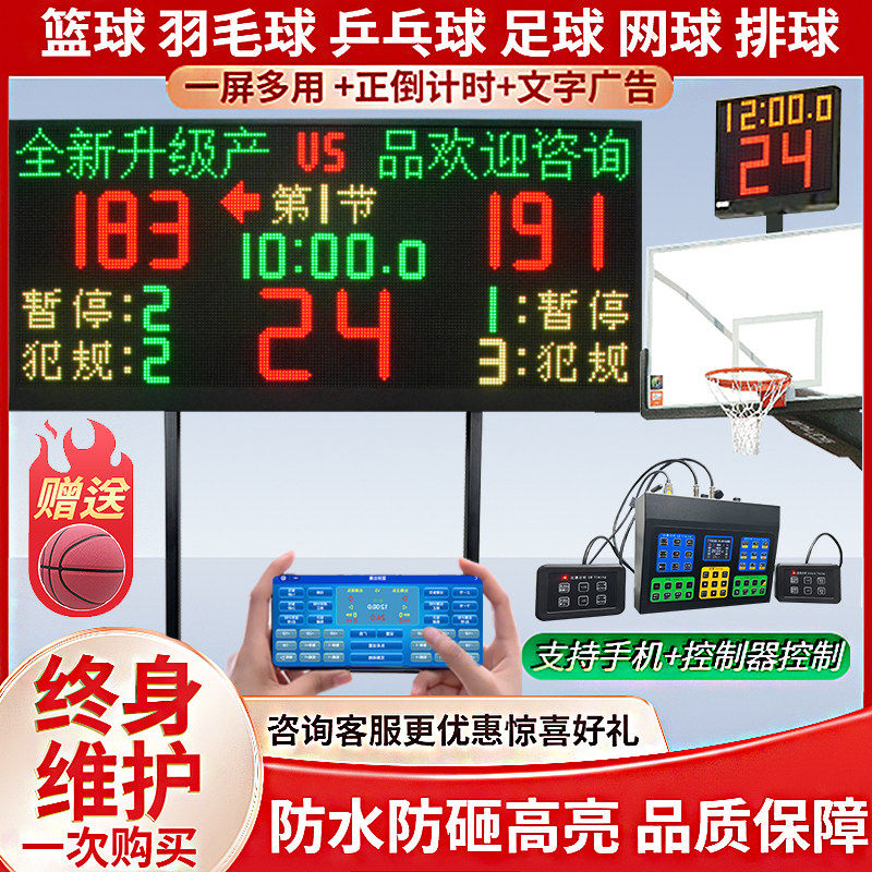 篮球比赛电子记分牌 无线24秒计时器 智能型计分器 户外防水可携