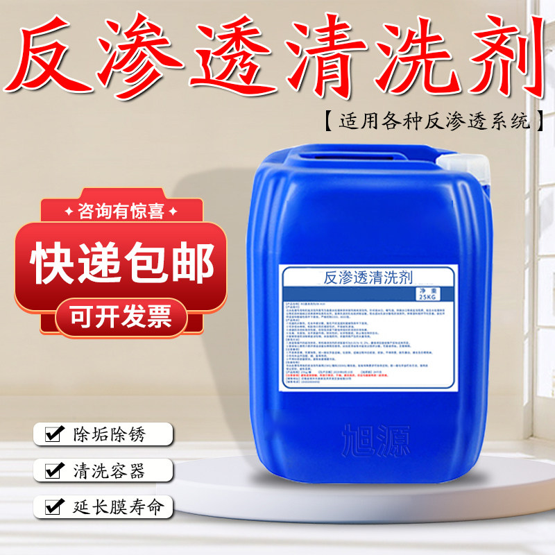 反渗透清洗剂ro超滤膜专
