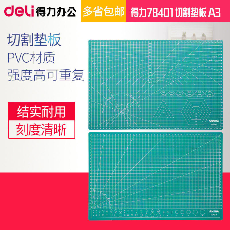 得力78401切割垫板A3规格绿色模型垫A4鼠标垫A2高密度PVC材质强度,文具电教/文化用品/商务用品,切割/雕刻垫板,淘宝优惠券,粉丝福利购,淘宝优惠卷
