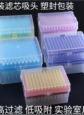 盒装滤芯吸头移液器枪头10ul加长100ul200ul1000ul塑封灭菌可开票