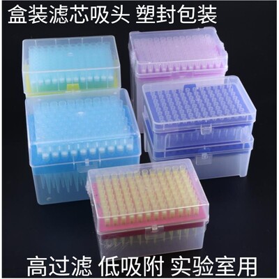 盒装滤芯吸头移液器枪头1