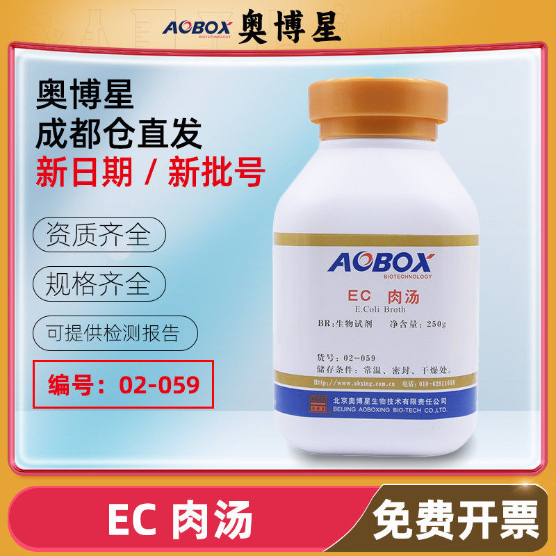 EC培养基 EC肉汤BR250g 北京奥博星货号02-059 生物试剂 实验室用,工业油品/胶粘/化学/实验室用品,试剂,淘宝优惠券,粉丝福利购,淘宝优惠卷