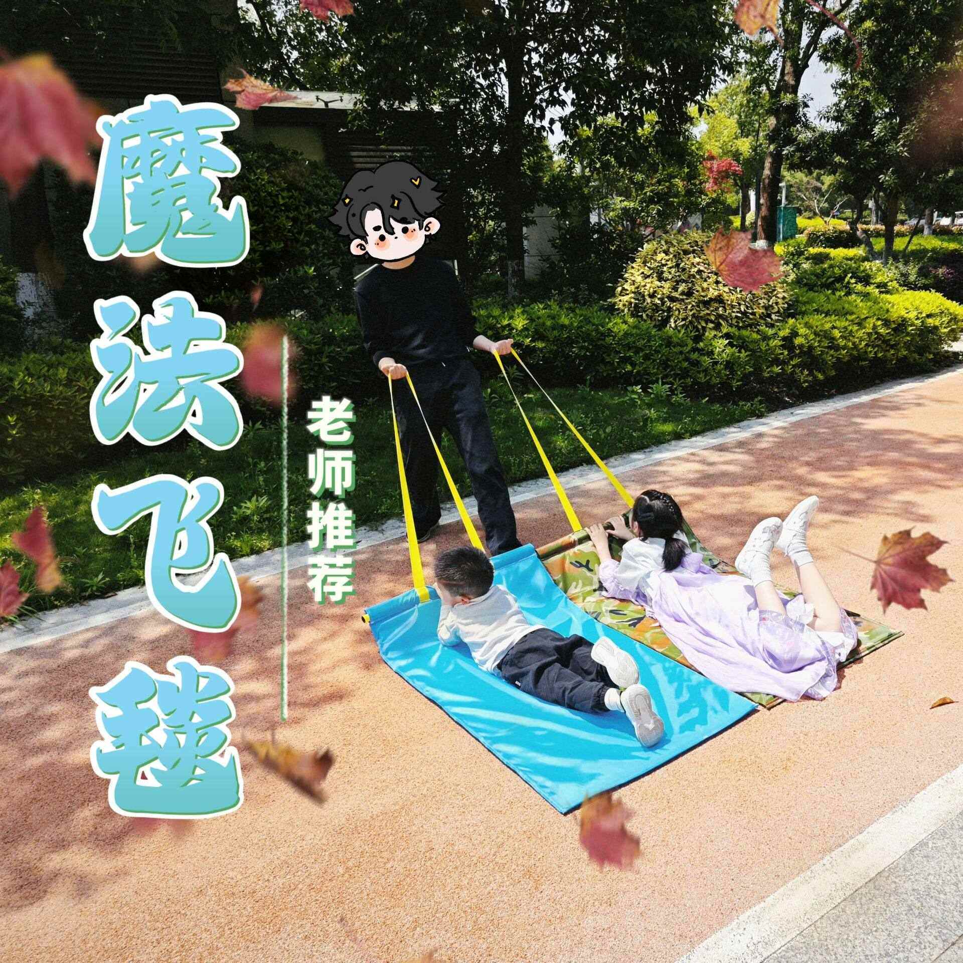 幼儿园感统训练器材 魔法飞毯拖车游戏双人体能道具