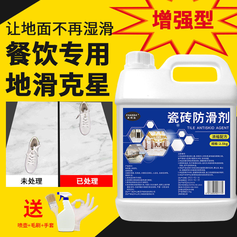 瓷砖防滑剂地板涂料神器