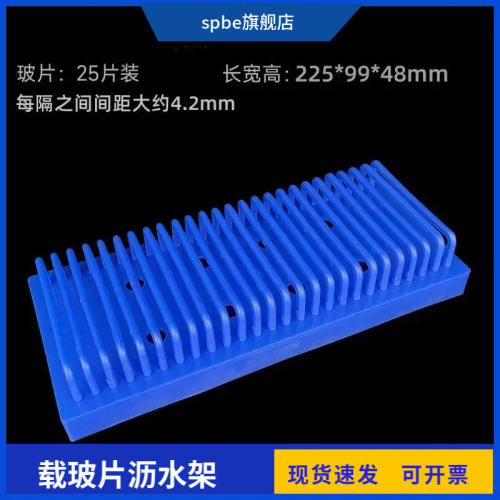 包邮载玻片沥水架25片装