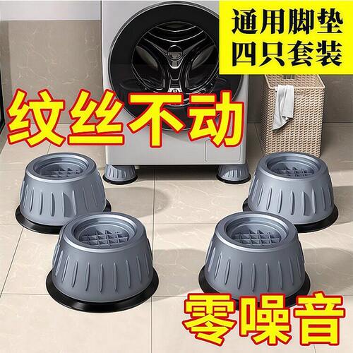 洗衣机底座通用固定脚架