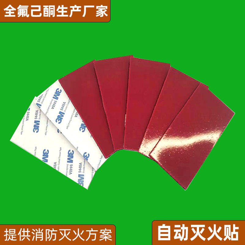 锂电池换电柜全氟己酮微胶囊灭火贴,电源插座纳米微胶囊灭火贴