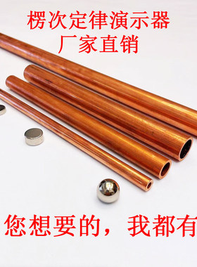 楞次定律演示器道具电磁阻尼反重力stem科学实验玩具铜管磁铁悬浮