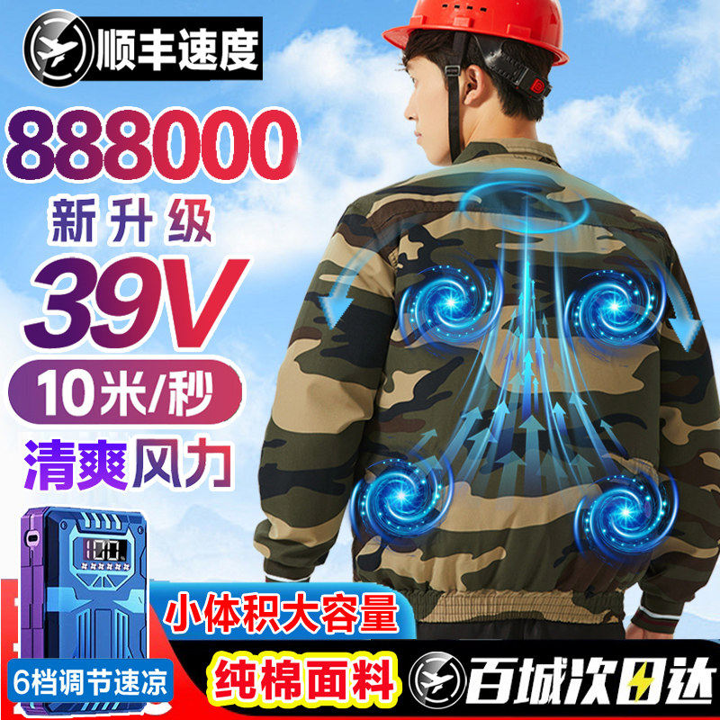 39V夏季带风扇的衣服户外降温空调服制冷服纯棉男款工作服电焊工