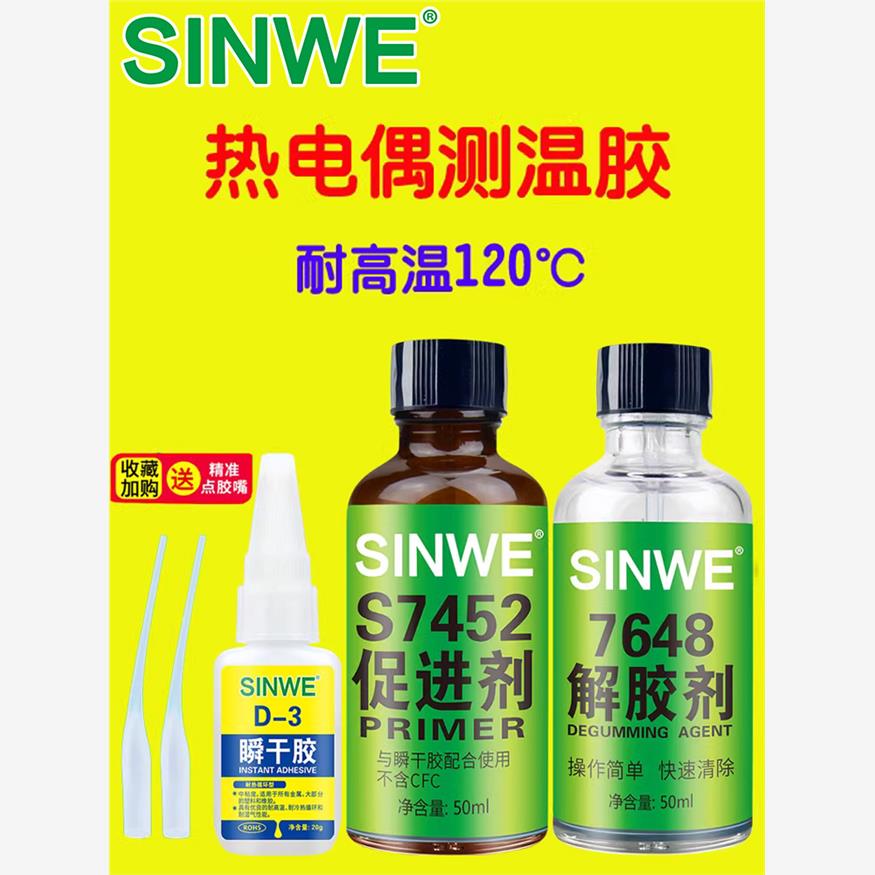 热电偶胶水D-3耐高温瞬干