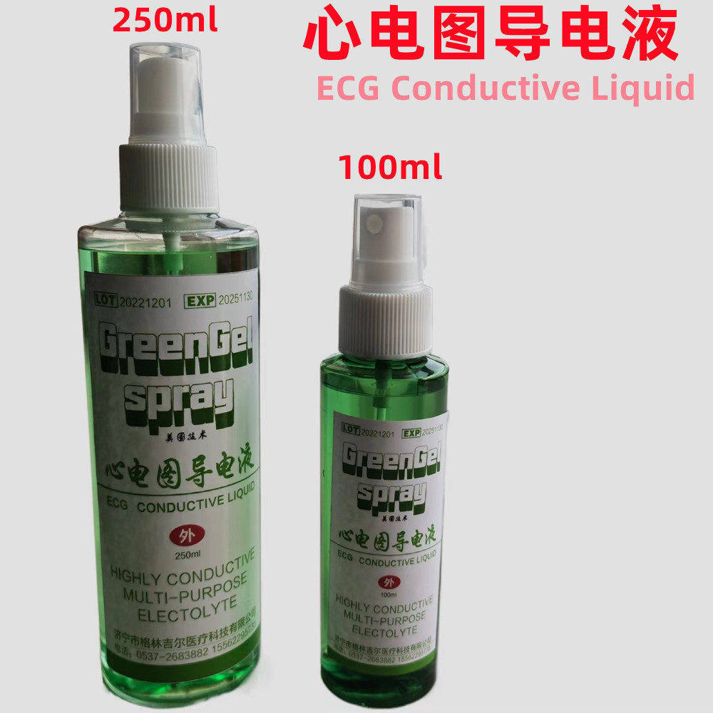 心电图导电液医用电极溶液导电溶液ECG Conductive  Liquid