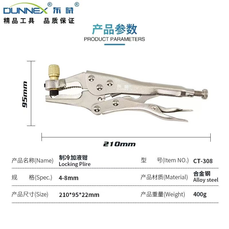 东晓冷媒加液钳308空调冰
