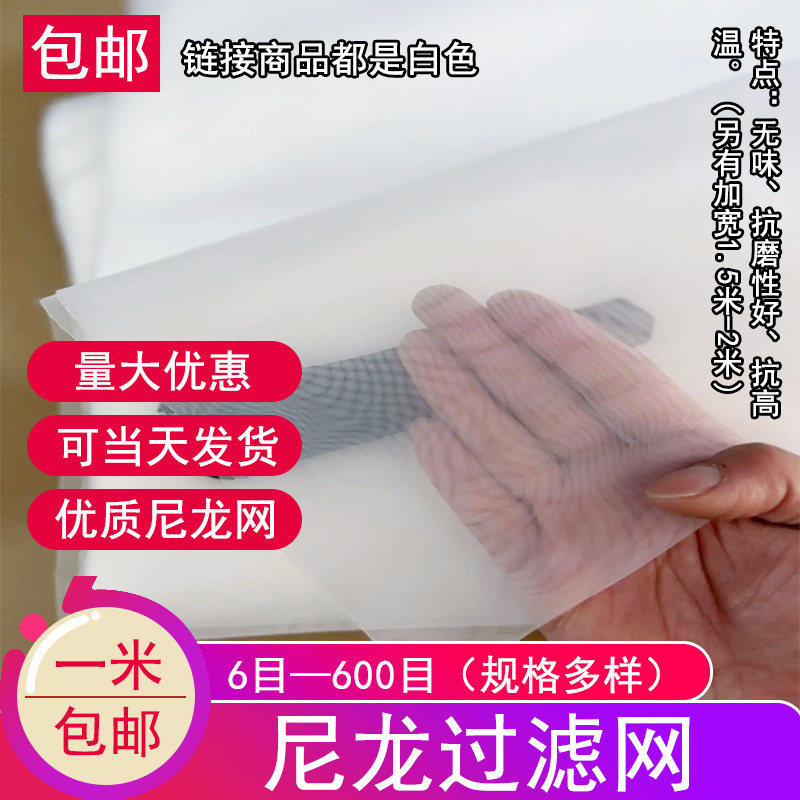 尼龙网滤布纱油漆过筛20