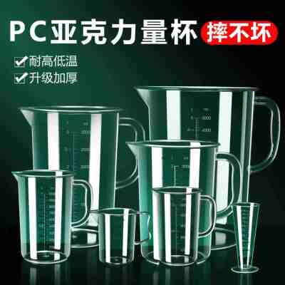 PC带刻度量杯奶茶店专用
