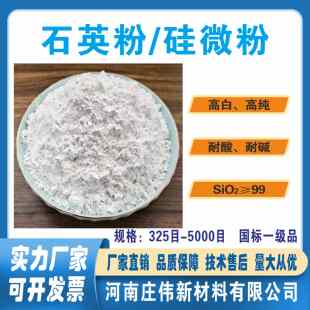 超细石英粉优质硅微粉厂家直销建筑涂料科研实验专用325目-3000目