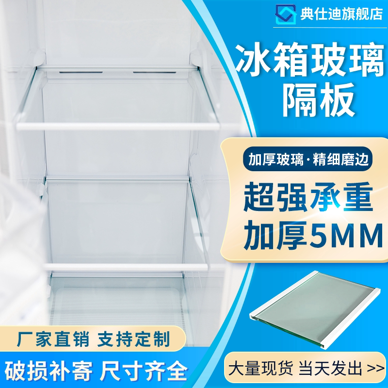 冰箱玻璃隔板冷藏冷冻钢
