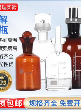 溶解氧瓶污水瓶白色棕色BOD水封采样瓶75/125/250/1000ml水质