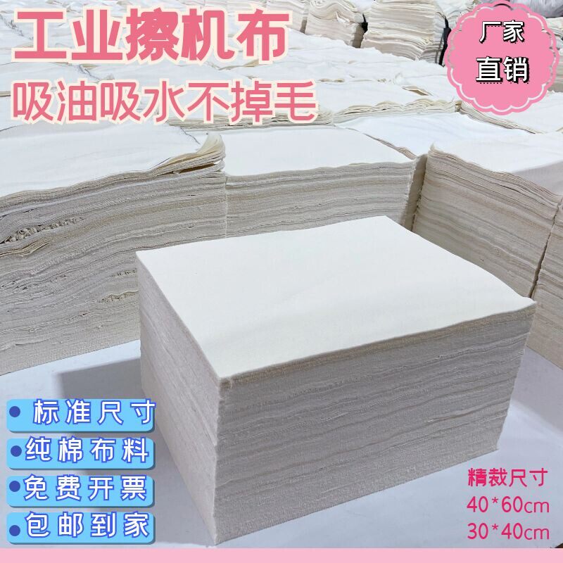白色擦机布全棉工业抹布