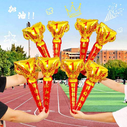 运动会入场道具开幕式奖