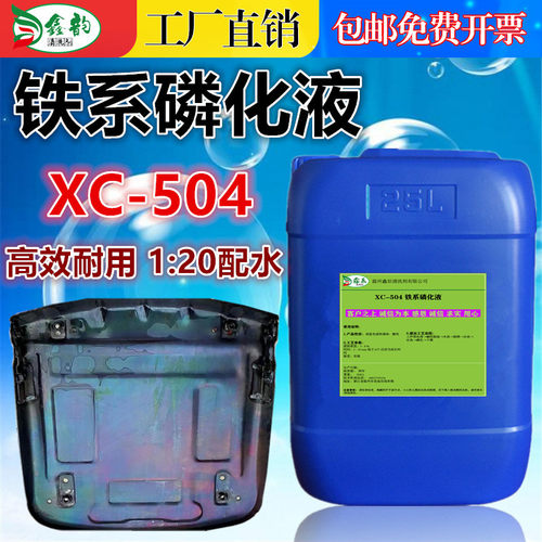 钢铁常温磷化液冷轧板电