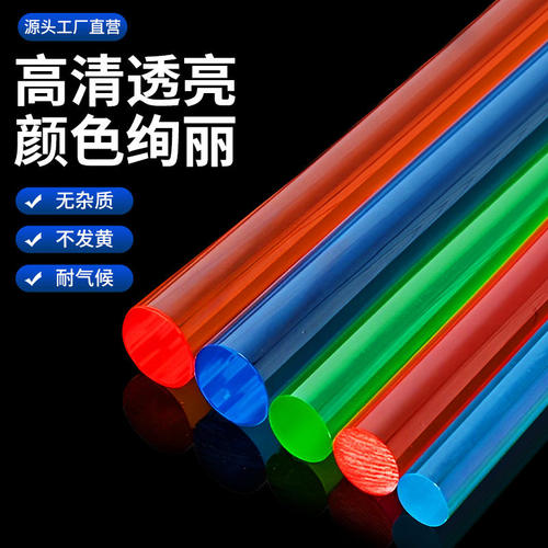 高透明压克力棒塑料彩色