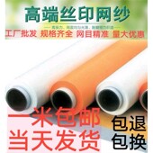 高张力印刷网印丝网版 进口网版 印刷网纱网布1米27宽厂家正品 聚酯