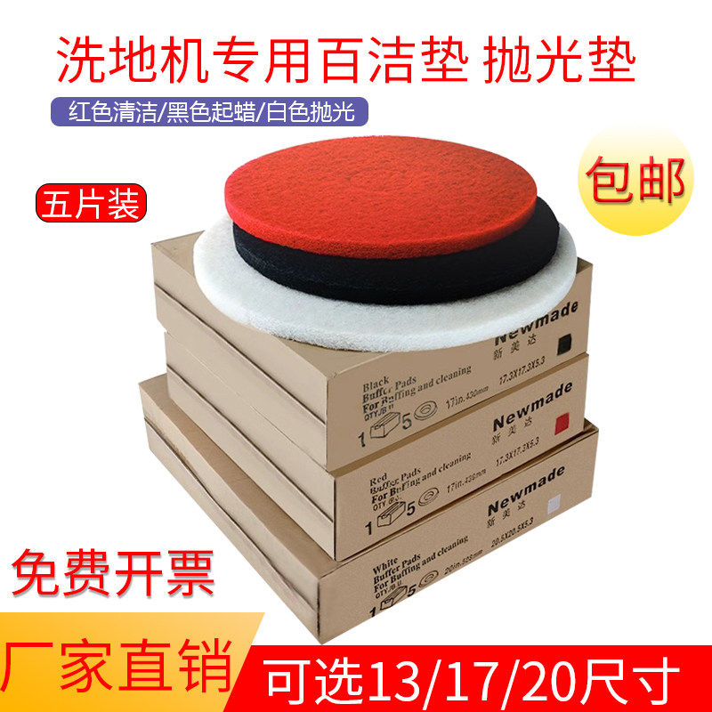 白云皓天合资百洁垫抛光垫大理石抛光打蜡起蜡片红黑白13 17 20寸,家庭/个人清洁工具,百洁布,淘宝优惠券,粉丝福利购,淘宝优惠卷