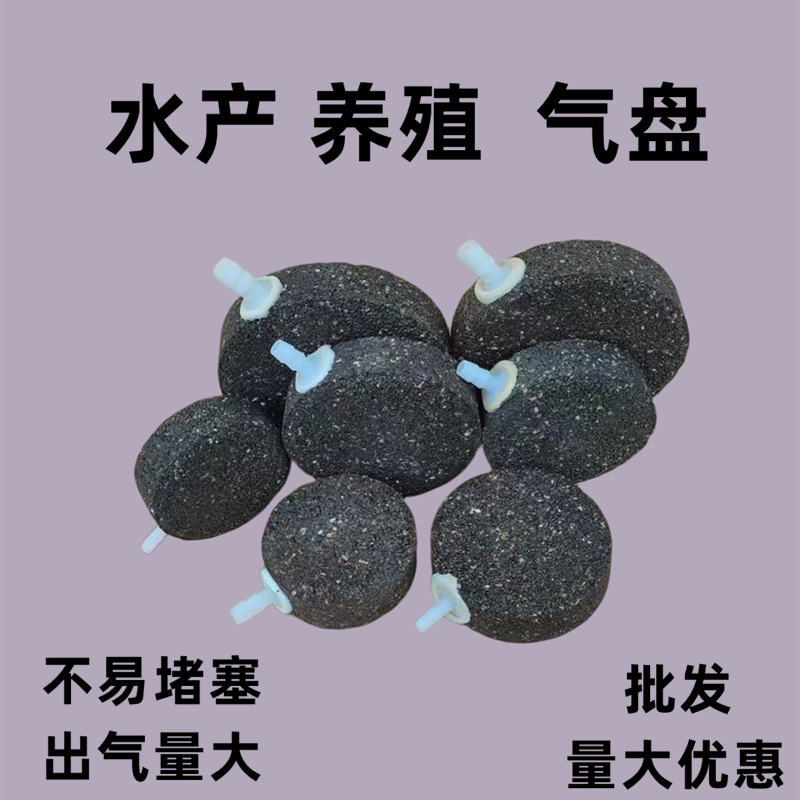 爆气盘砂盘气饼增氧机沙头气泡石增氧泵水产泡石养殖打氧曝气石包