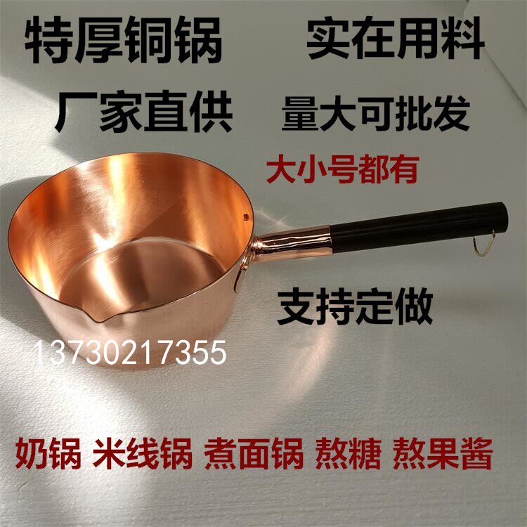 糖画吹糖人铜锅雪平锅熬糖家用商用明火电磁煮面纯铜特厚米线铜锅