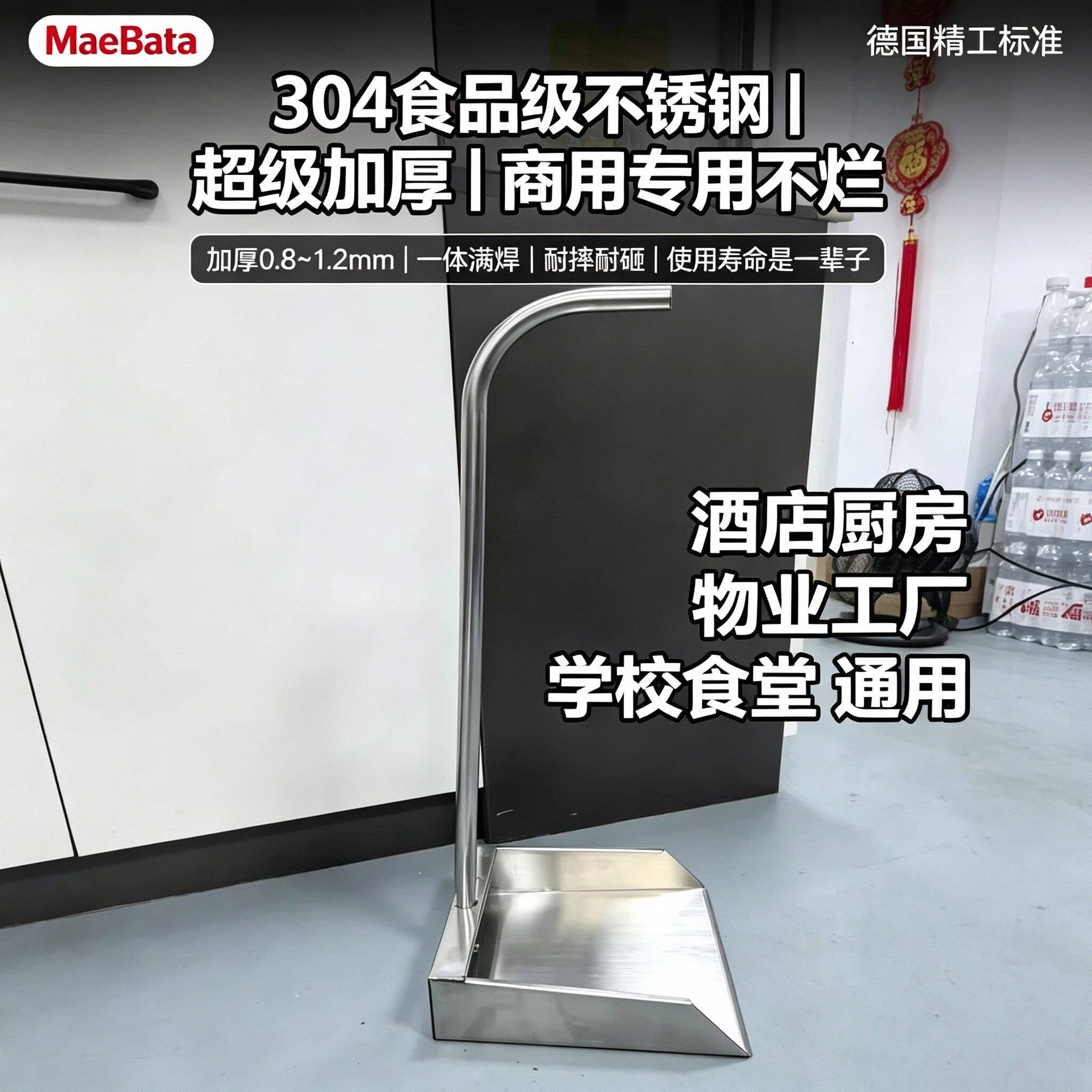 maebata不锈钢簸箕加厚30