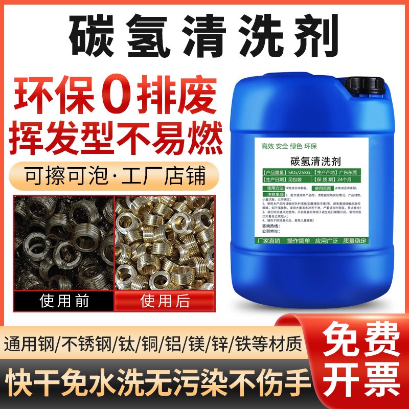 工业强力除油污防锈环保