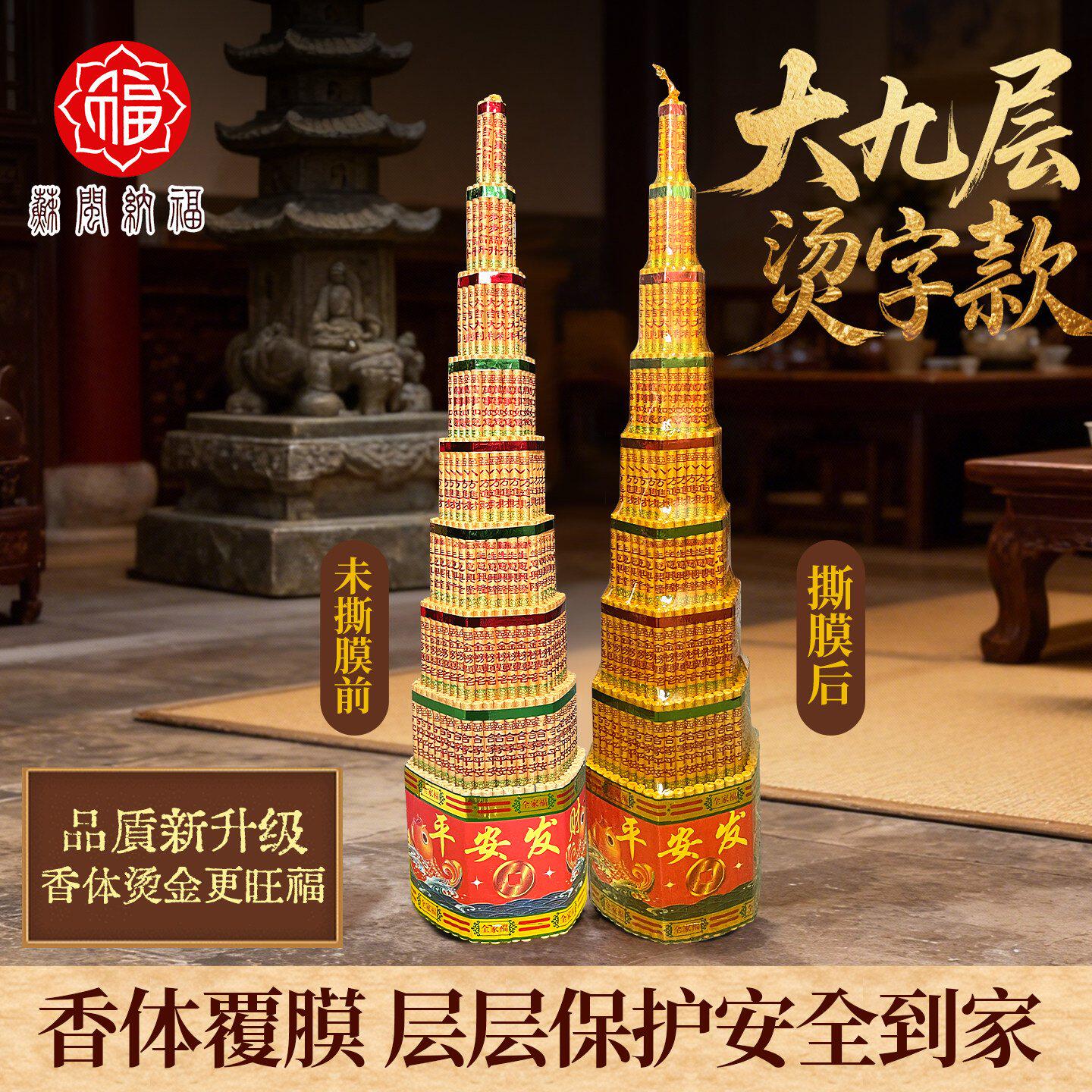 大宝塔香斗香五七九十一
