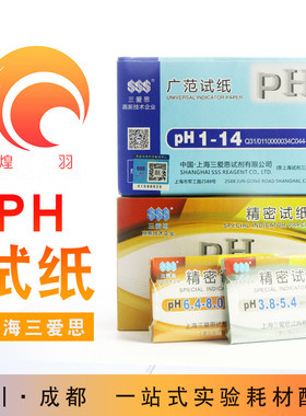 三爱思广范精密ph试纸广泛高精度土壤尿液尿酸鱼缸酸碱性水质检测