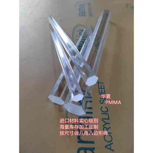对角30mm高透明有机玻璃