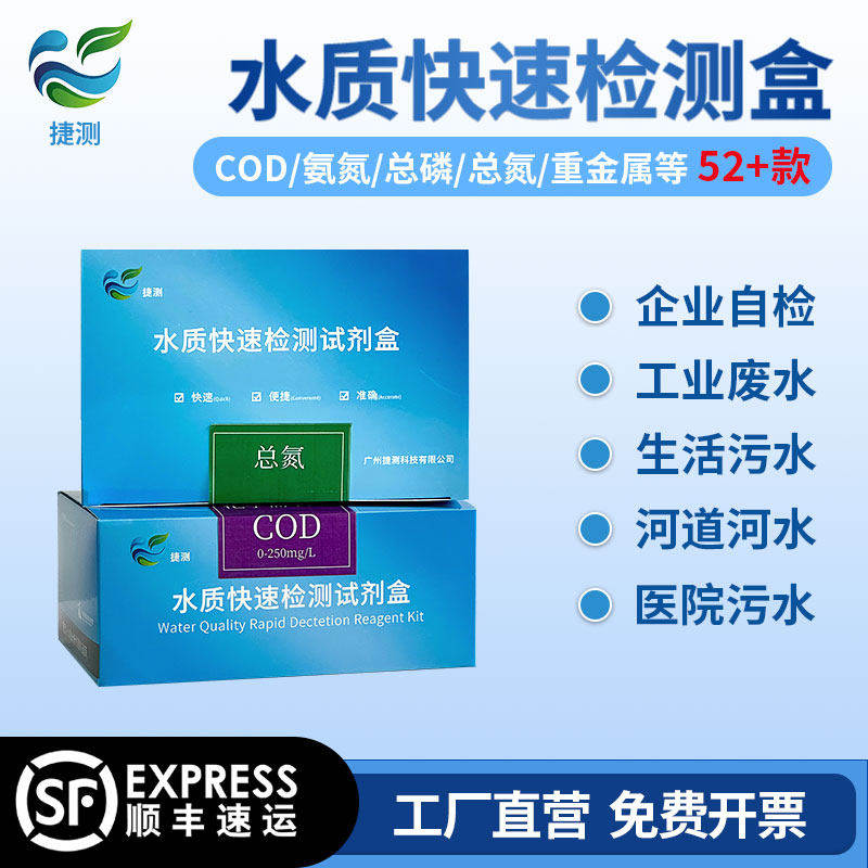 COD水质快速检测包氨氮测试纸总磷总氮比色管镍铜余氯污水试剂盒