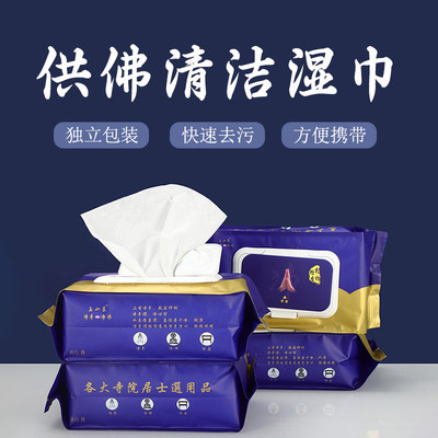 佛像清洁湿巾净手巾家用