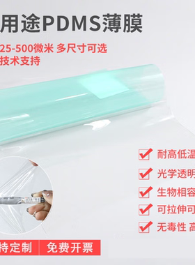 矽胶矽橡胶道康宁DC184原装PDMS薄膜衬底聚二甲基硅氧烷弹性薄膜