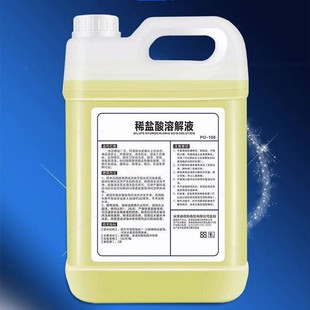 稀盐酸厕所马桶瓷砖强力去污工业罐车水泥溶解酸性草酸清洗剂yc
